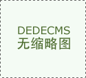 对发育中的长